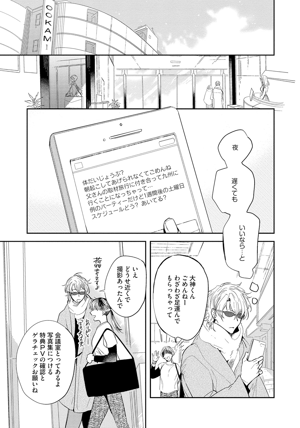 Bad Prince · Honey Party - Page 85