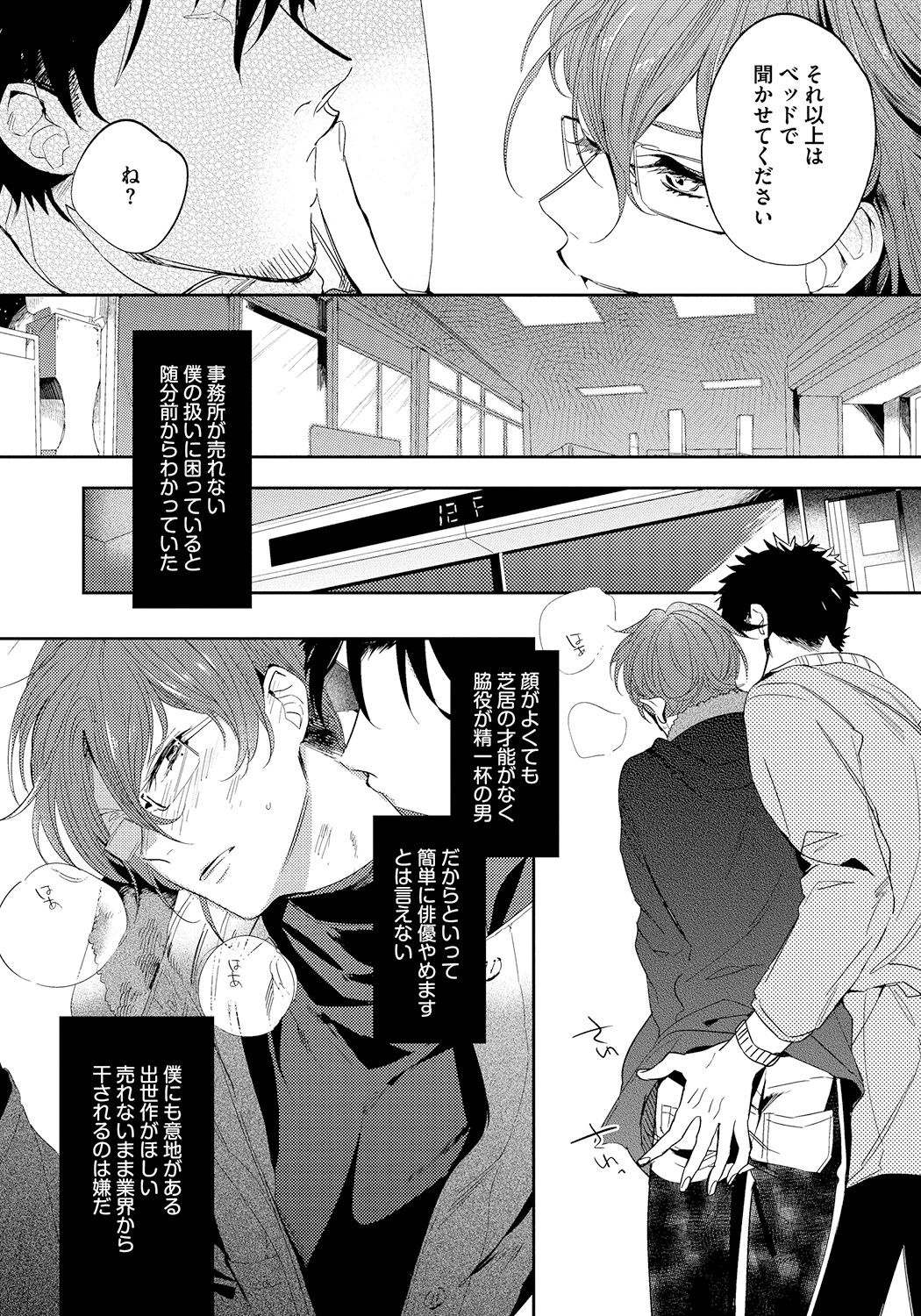 Bad Prince · Honey Party - Page 9