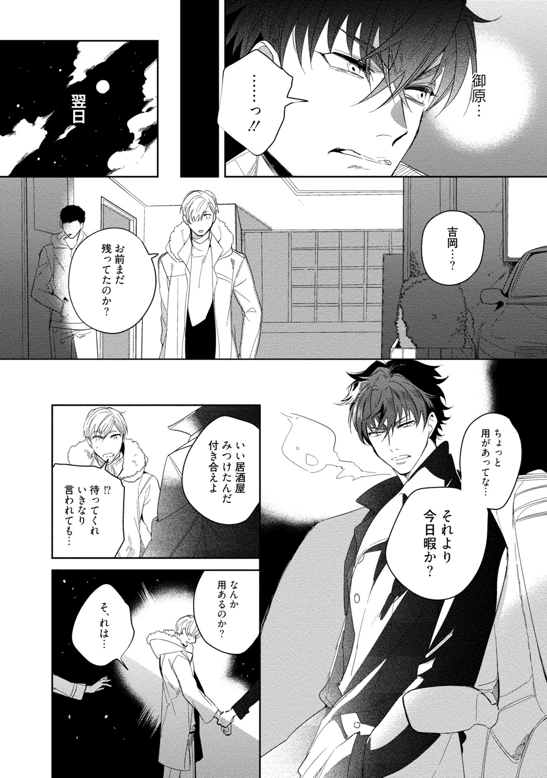 19-Sai no Porn Endeavor - Page 194