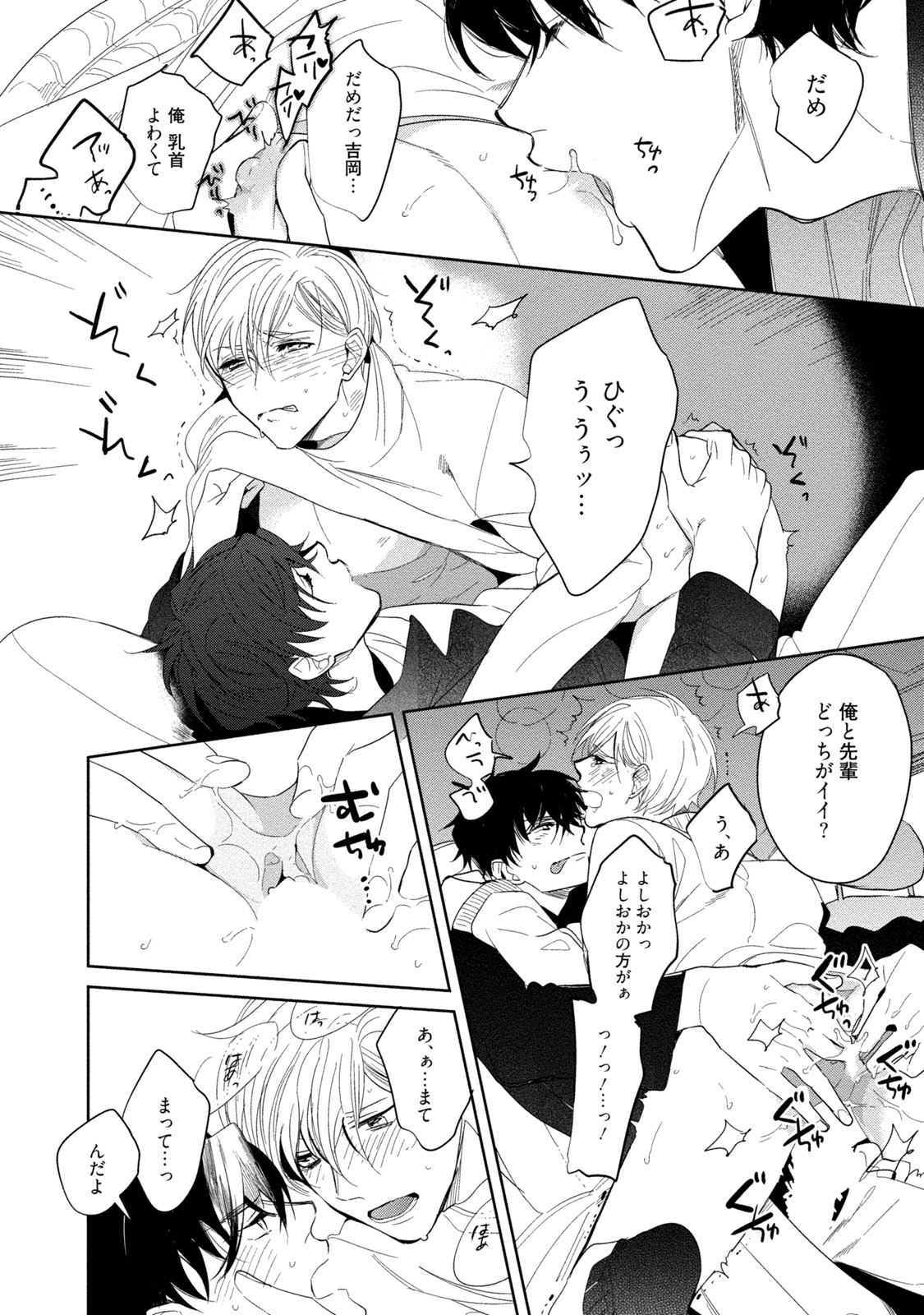 19-Sai no Porn Endeavor - Page 202