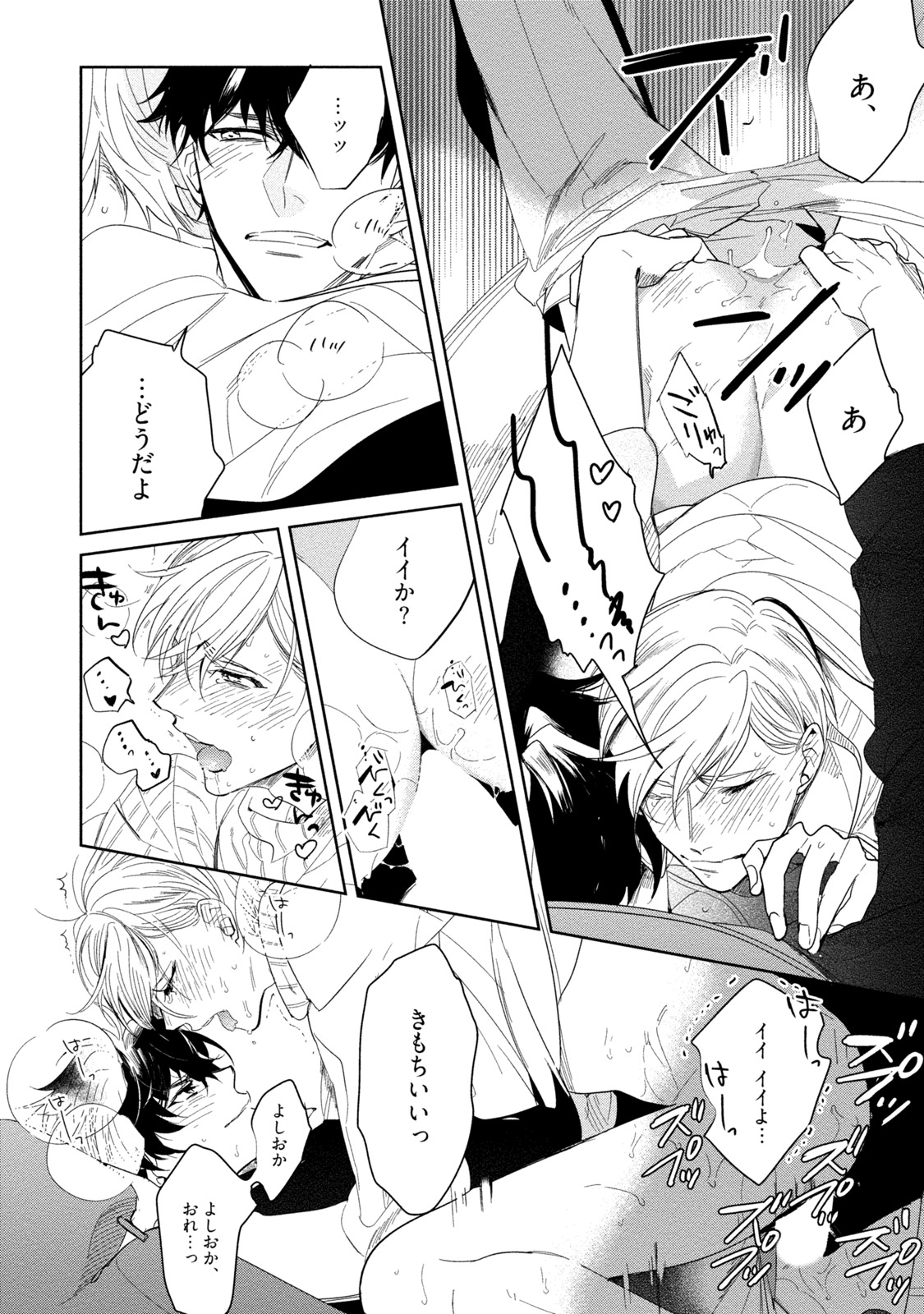19-Sai no Porn Endeavor - Page 204