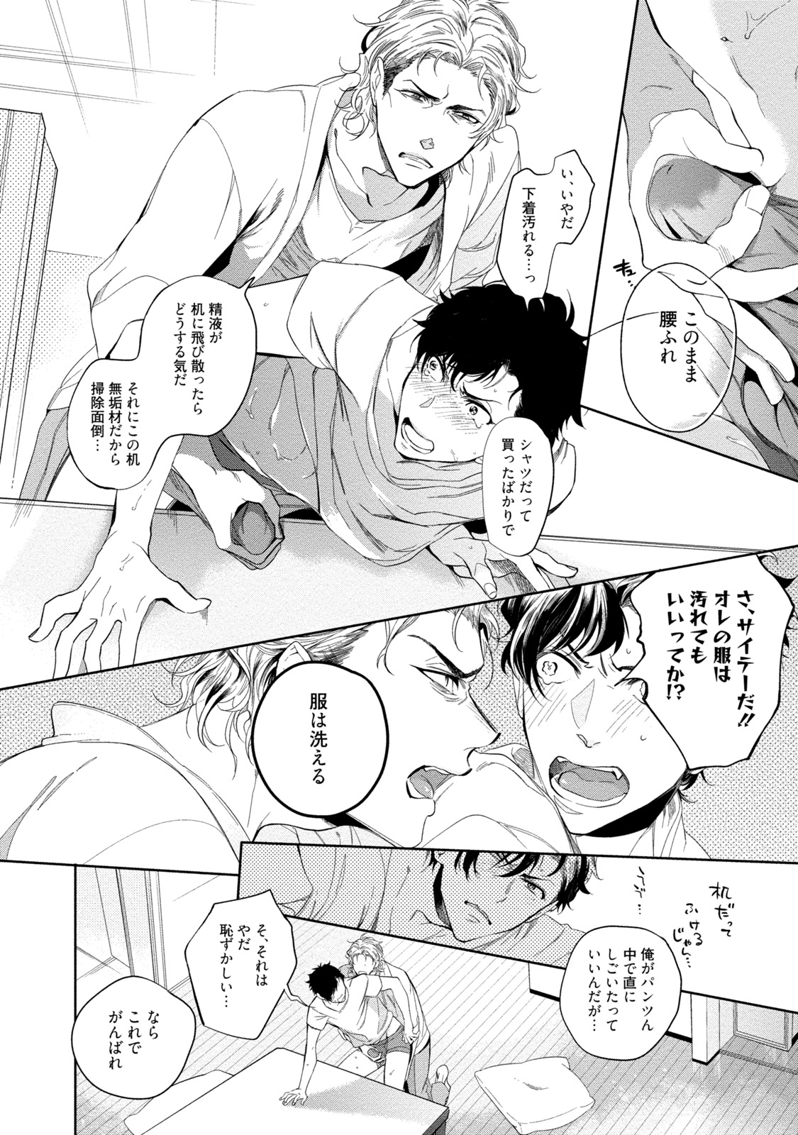 19-Sai no Porn Endeavor - Page 24
