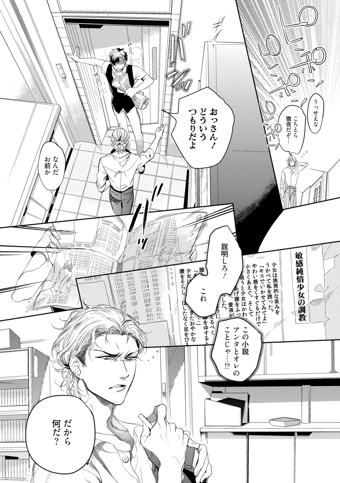 19-Sai no Porn Endeavor - Page 34