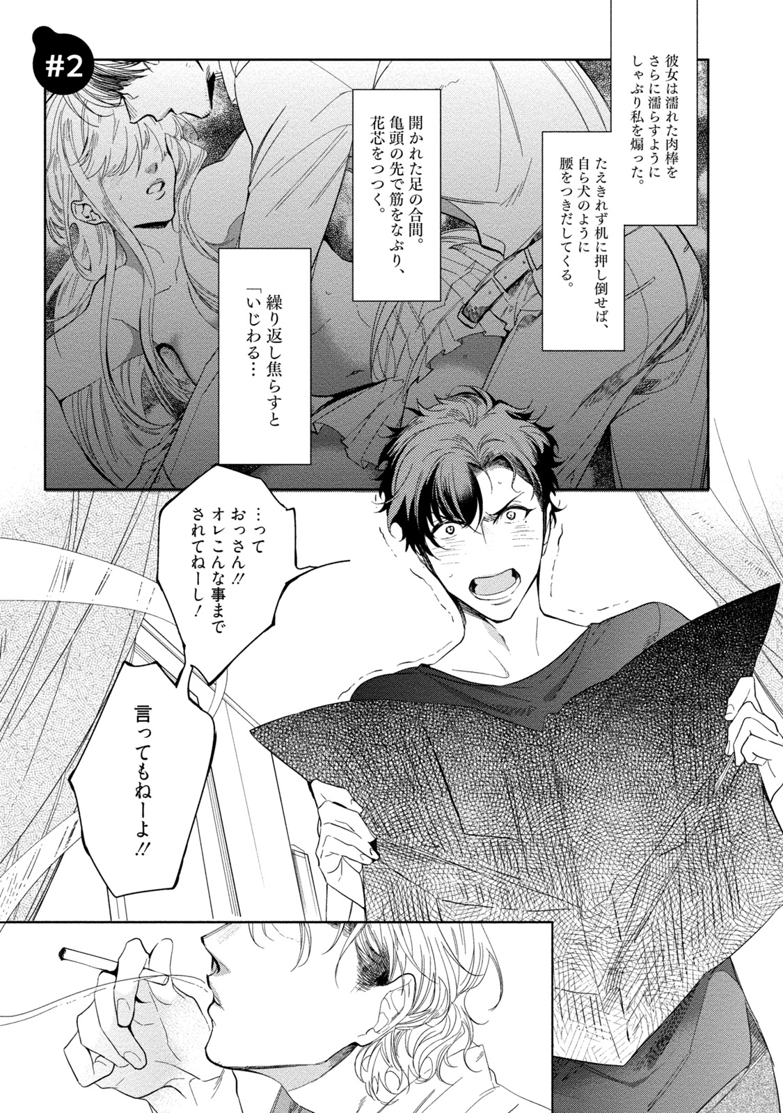 19-Sai no Porn Endeavor - Page 37