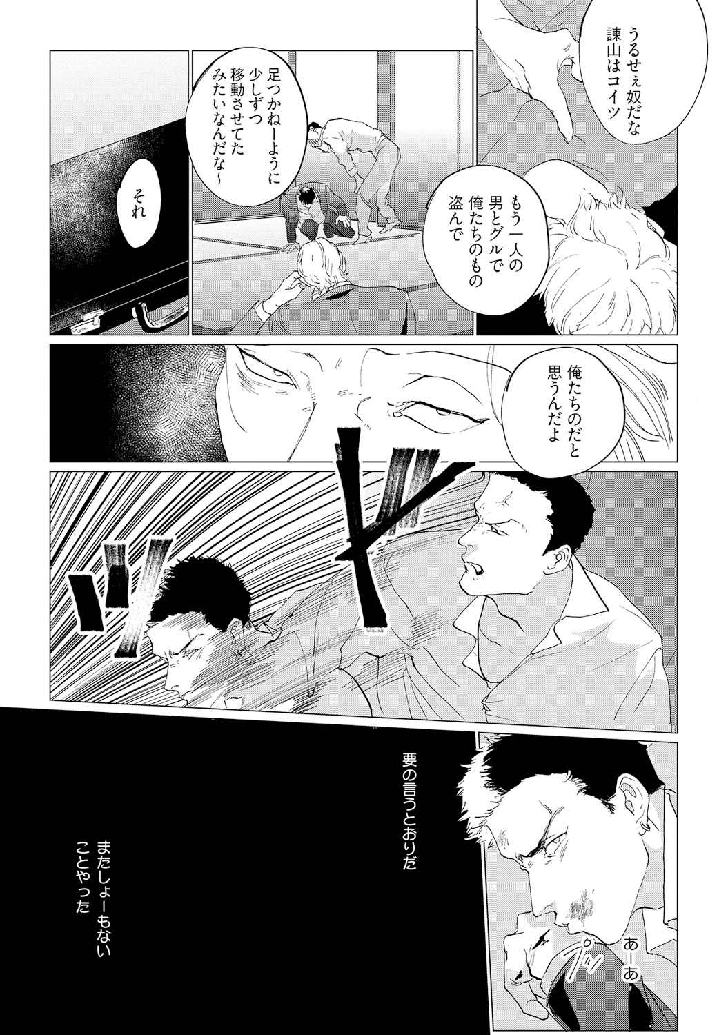 Baka na Inuhodo Itooshii - Page 27