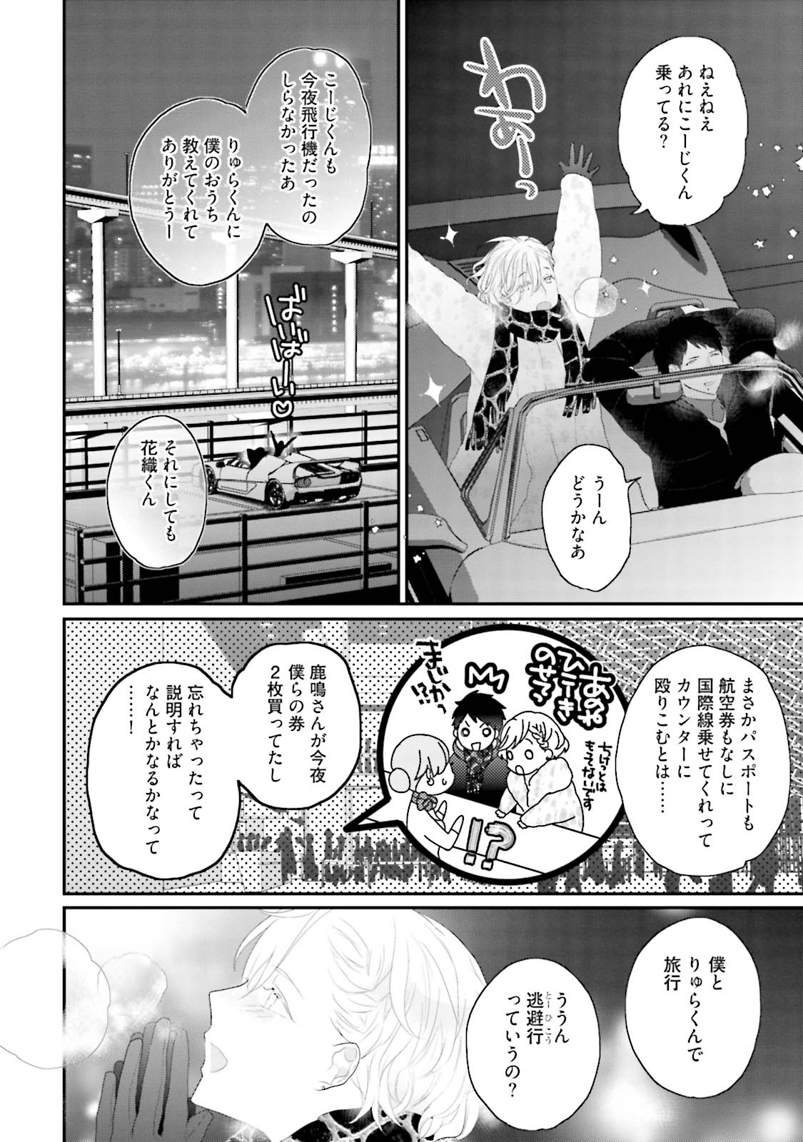 Tennen Jufun Sugar Baby - Page 232