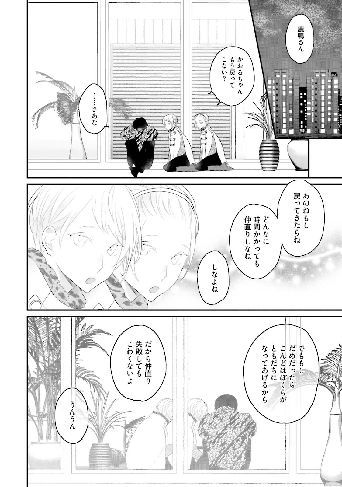 Tennen Jufun Sugar Baby - Page 236