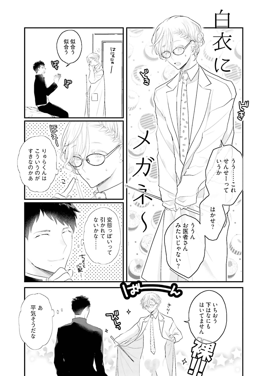 Tennen Jufun Sugar Baby - Page 251