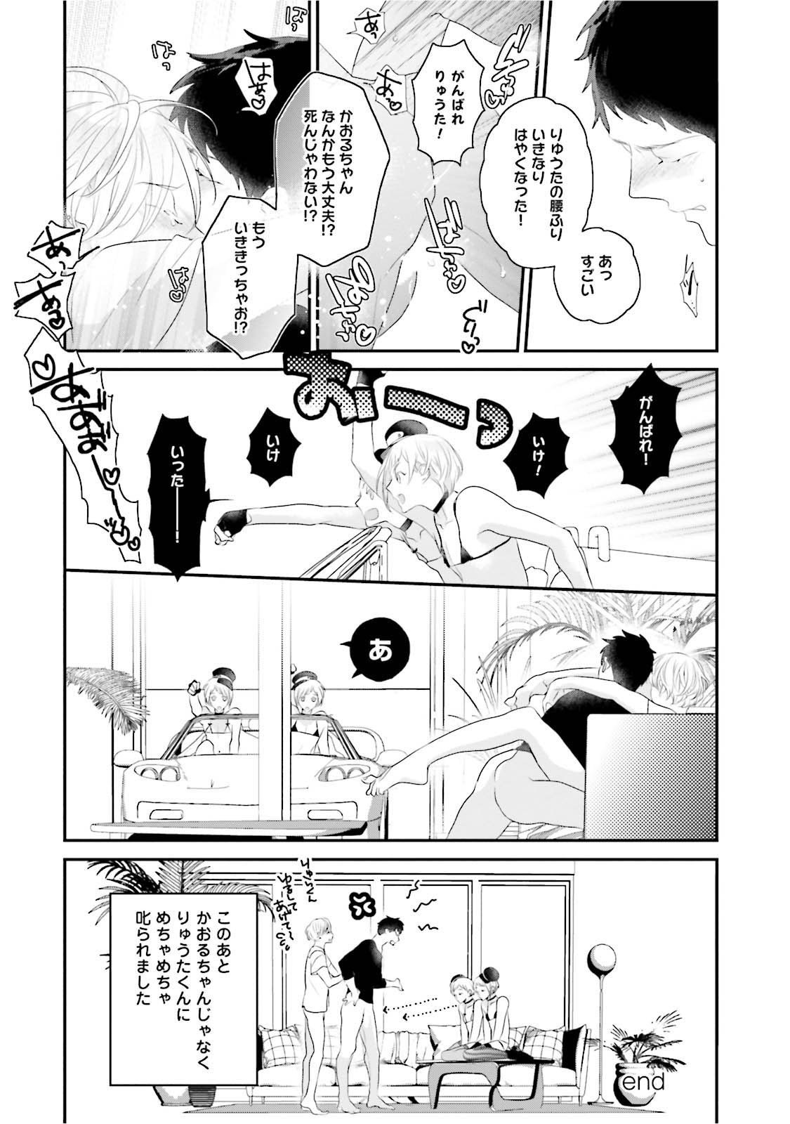 Tennen Jufun Sugar Baby - Page 264