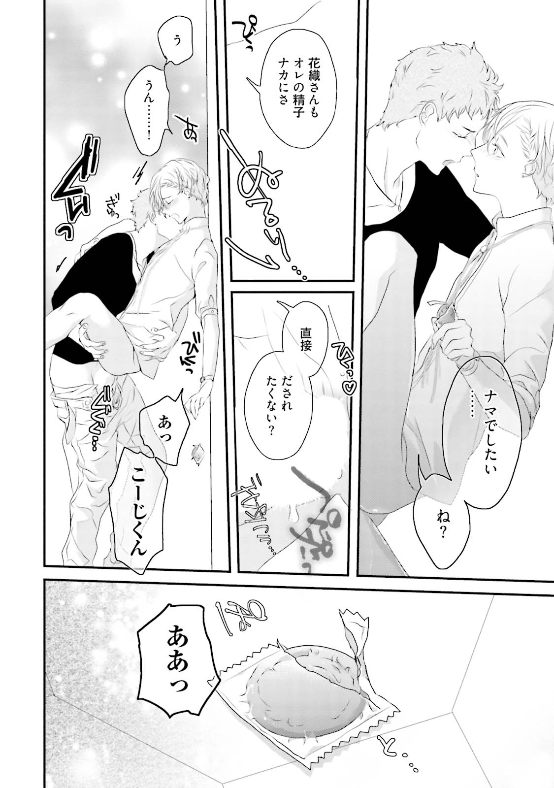 Tennen Jufun Sugar Baby - Page 30