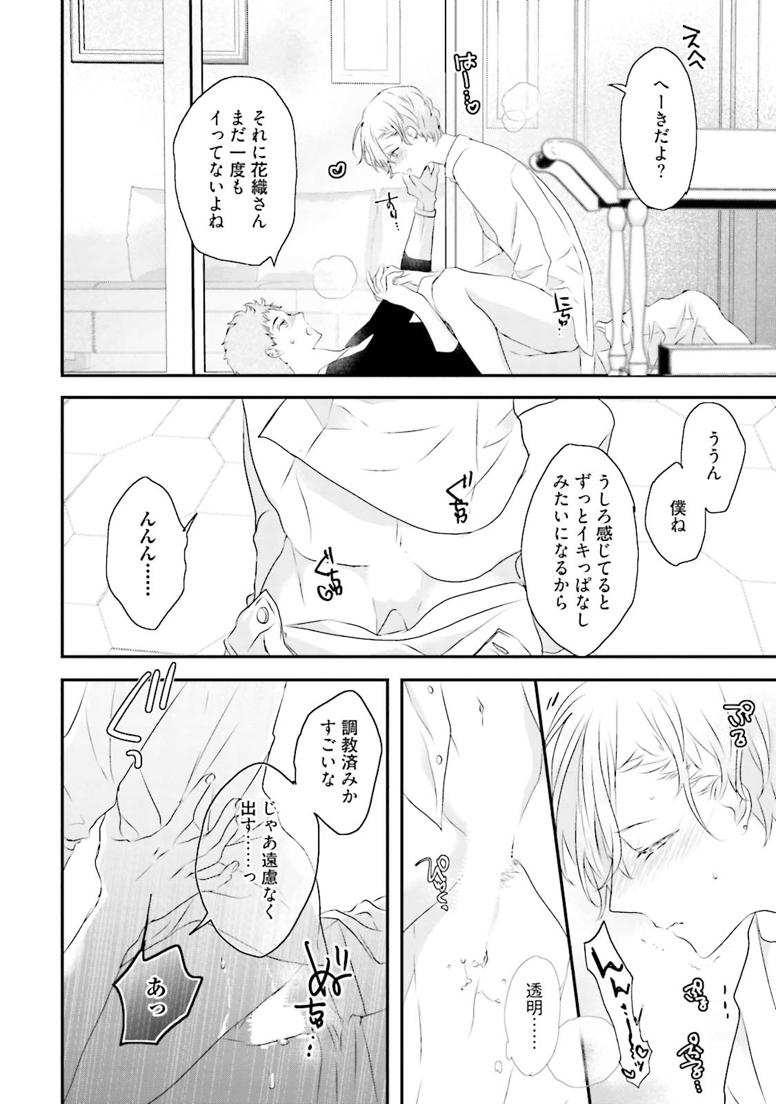 Tennen Jufun Sugar Baby - Page 32