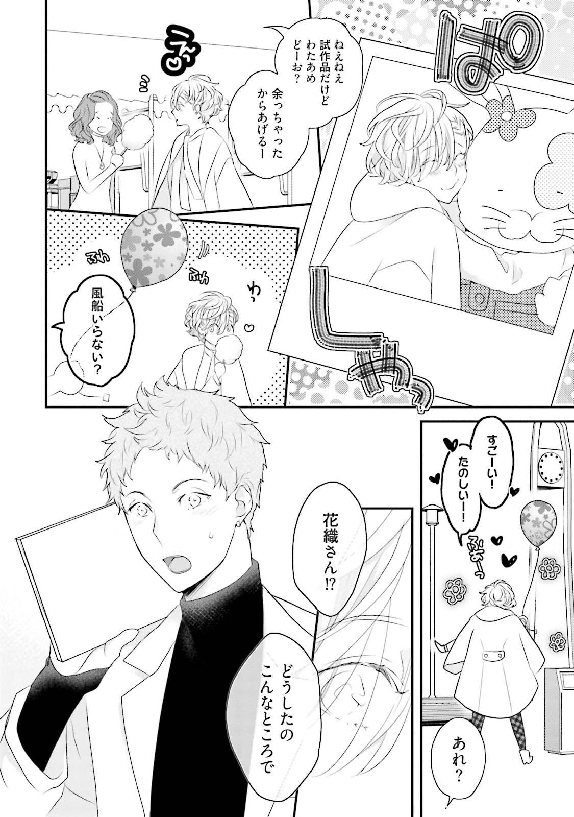 Tennen Jufun Sugar Baby - Page 52