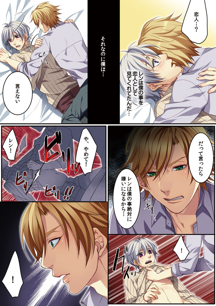 Osu ♂ mama ~ Ninshin Deki Chatta ore - Page 107