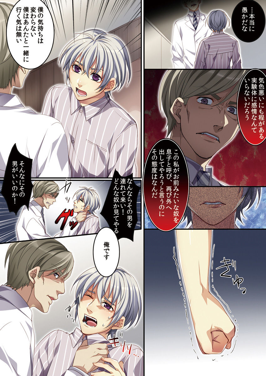 Osu ♂ mama ~ Ninshin Deki Chatta ore - Page 117