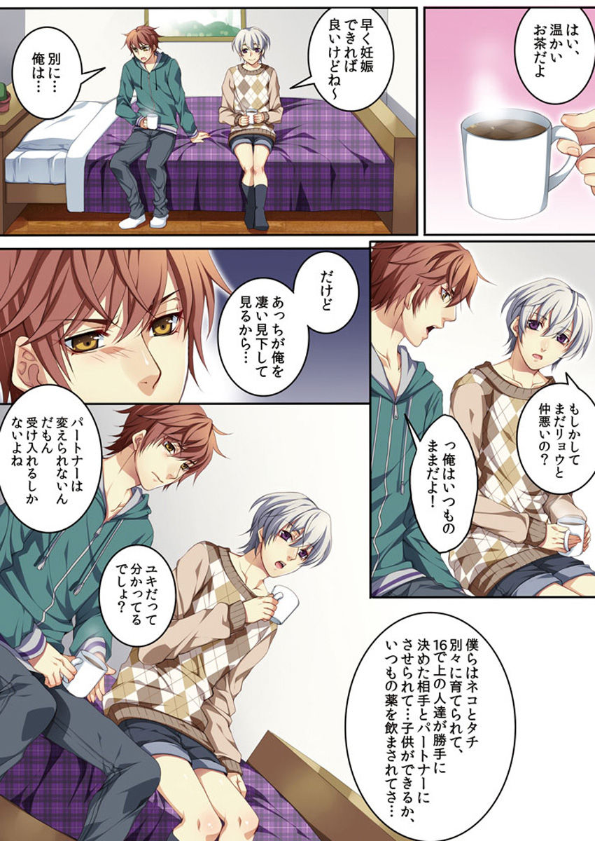 Osu ♂ mama ~ Ninshin Deki Chatta ore - Page 9
