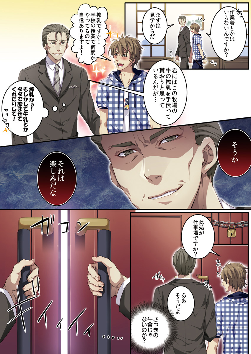 Osuchichi ☆ 801 bokujou de Sakunyuu Taiken - Page 11