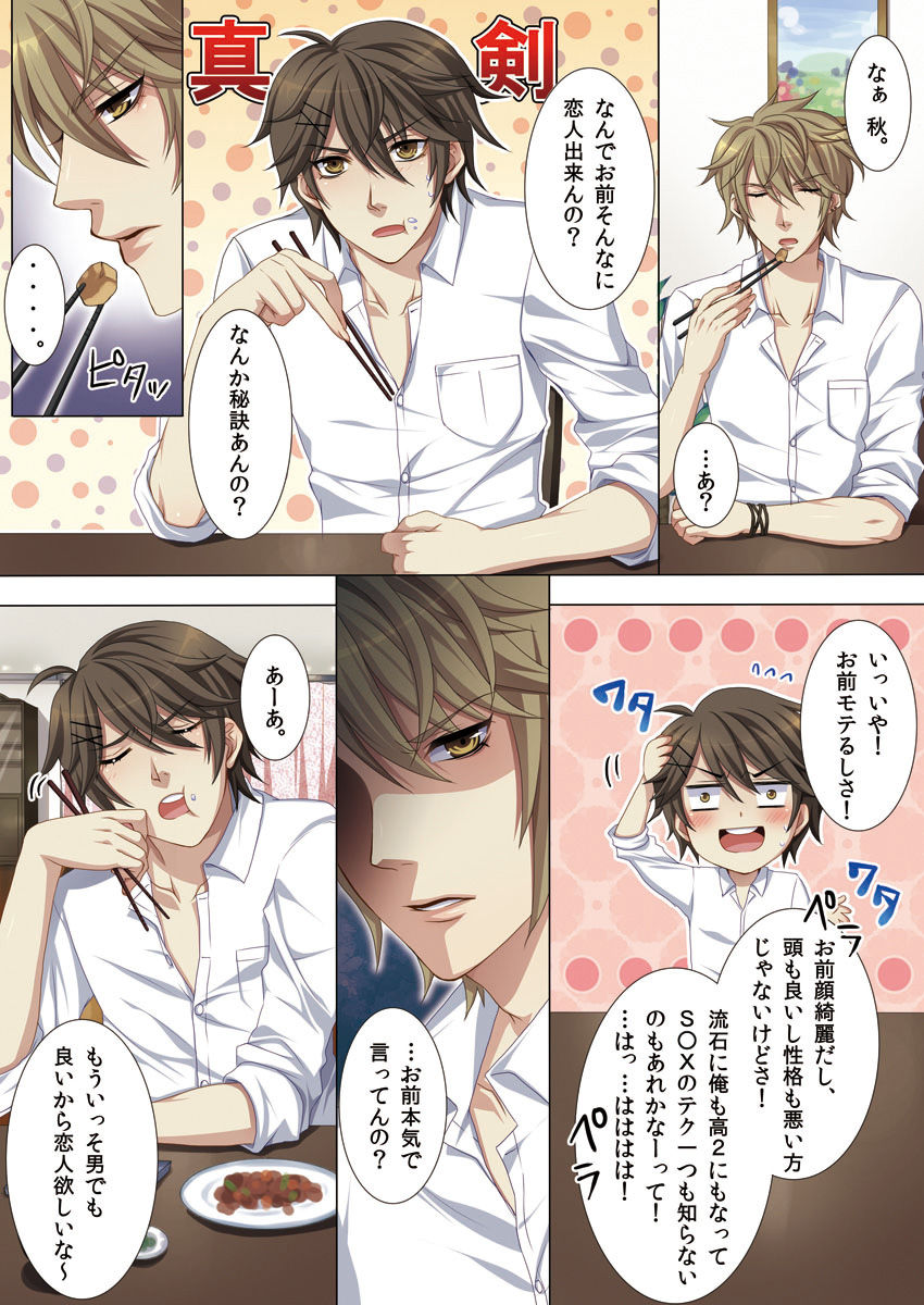 Oujina Aniki ~ Hatsutaiken Hen ~ - Page 10