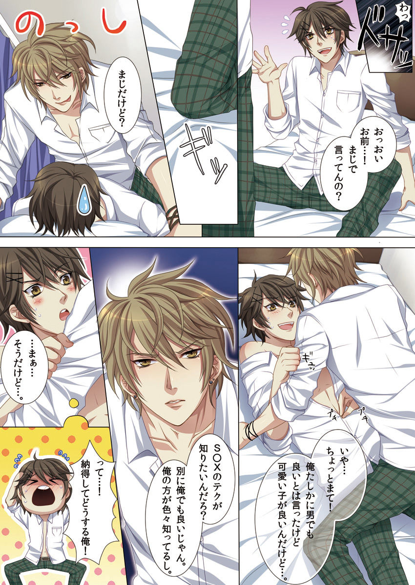 Oujina Aniki ~ Hatsutaiken Hen ~ - Page 13