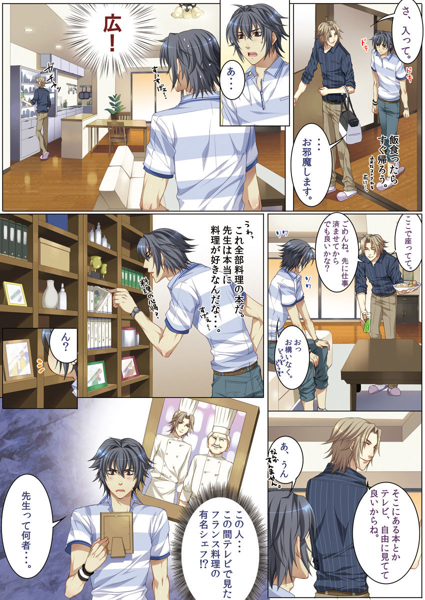 Oujina Aniki ~ Hatsutaiken Hen ~ - Page 86