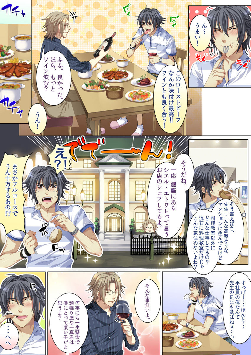 Oujina Aniki ~ Hatsutaiken Hen ~ - Page 89