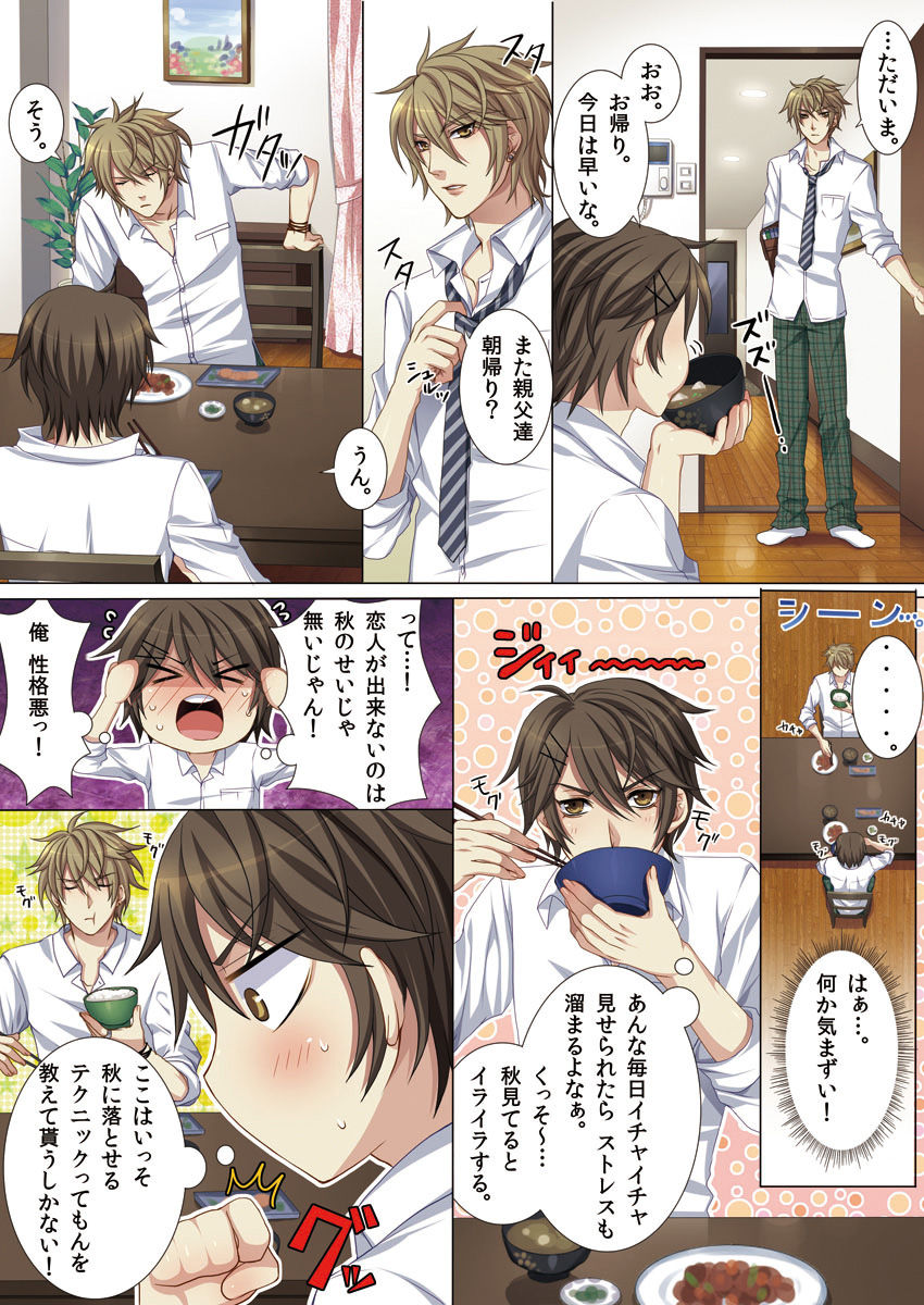 Oujina Aniki ~ Hatsutaiken Hen ~ - Page 9