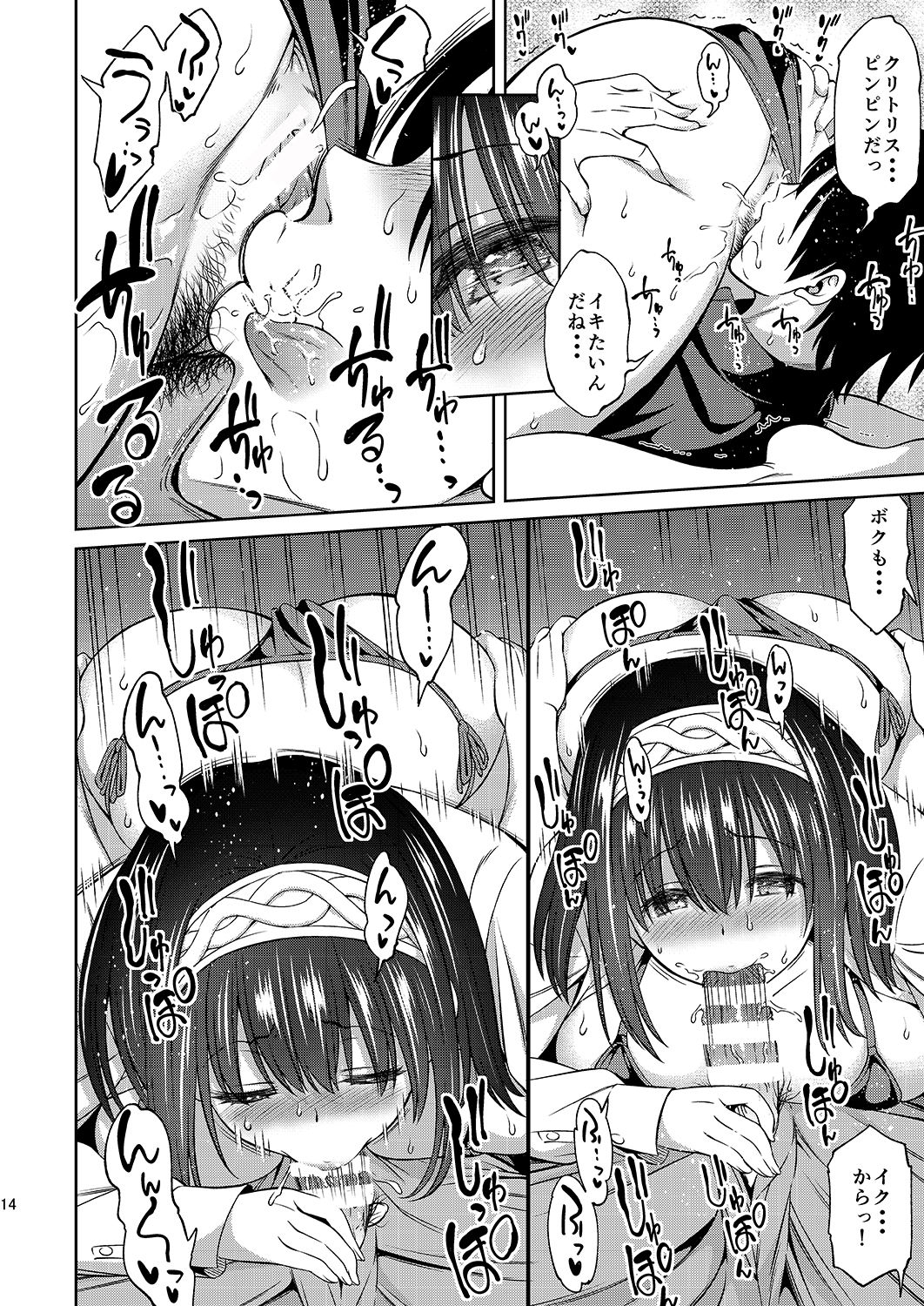 Prussian Blue no Shouzou - Page 14