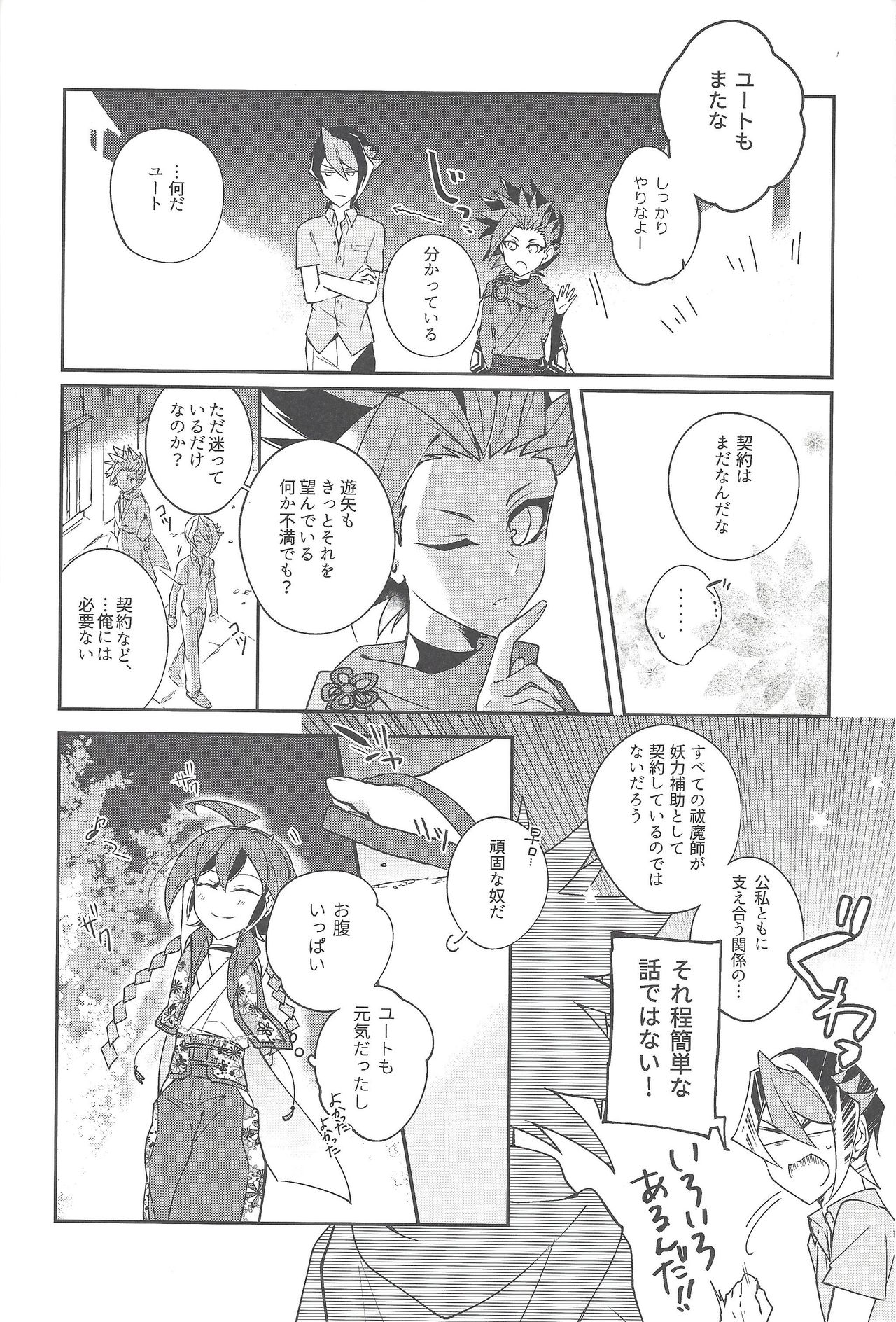 Futsumashi to kamikemono kitan - Page 11