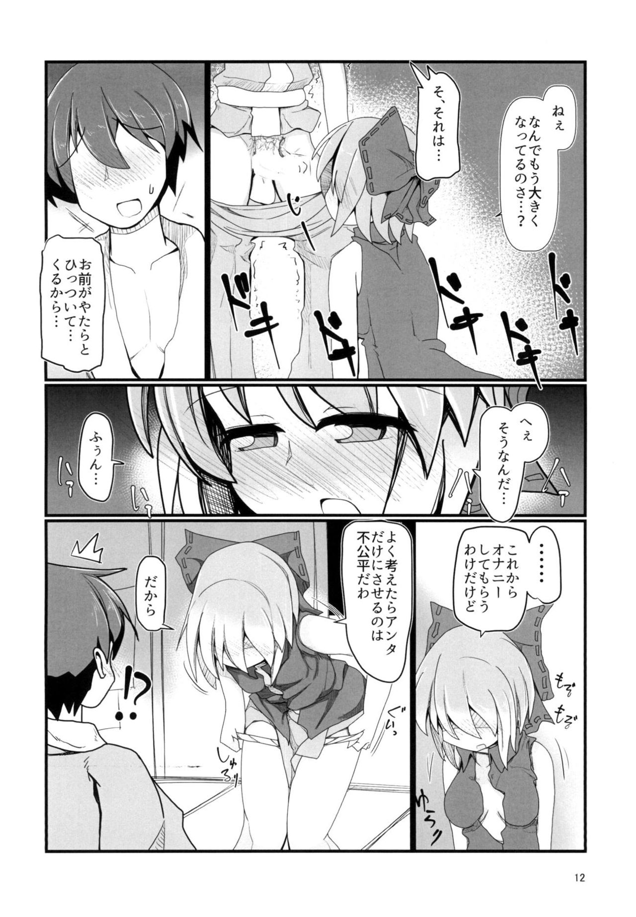 Tonari no Sekibanki - Page 11
