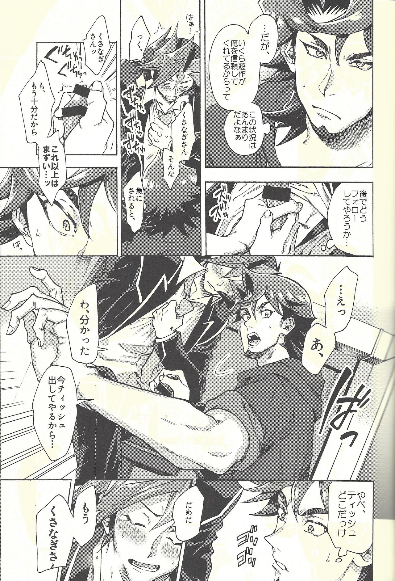 Minaide kure Kusanagi-san - Page 18