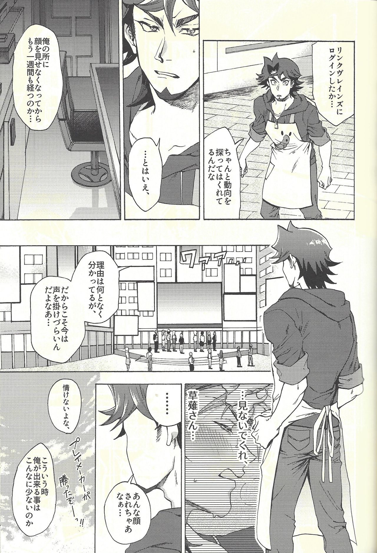 Minaide kure Kusanagi-san - Page 32