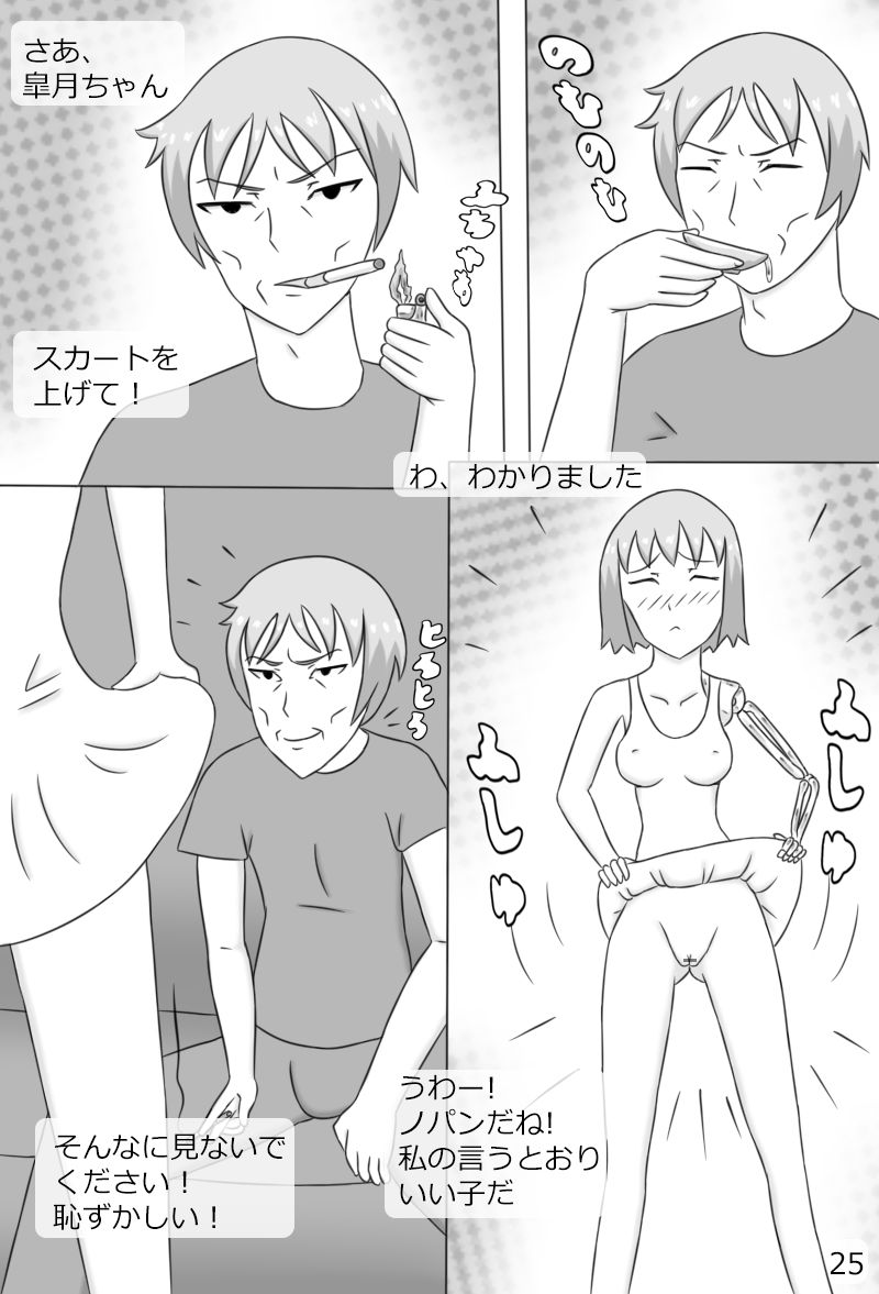 "Haganete no Shoujo" + Prison - Page 27
