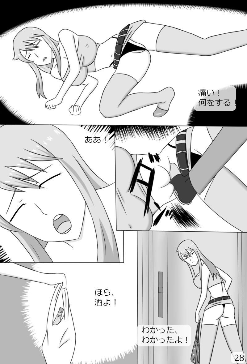 "Haganete no Shoujo" + Prison - Page 30