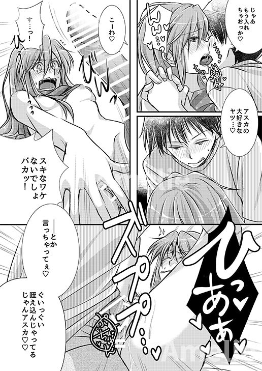 Ikari Asuka-san no Ecchi Hon. - Page 13