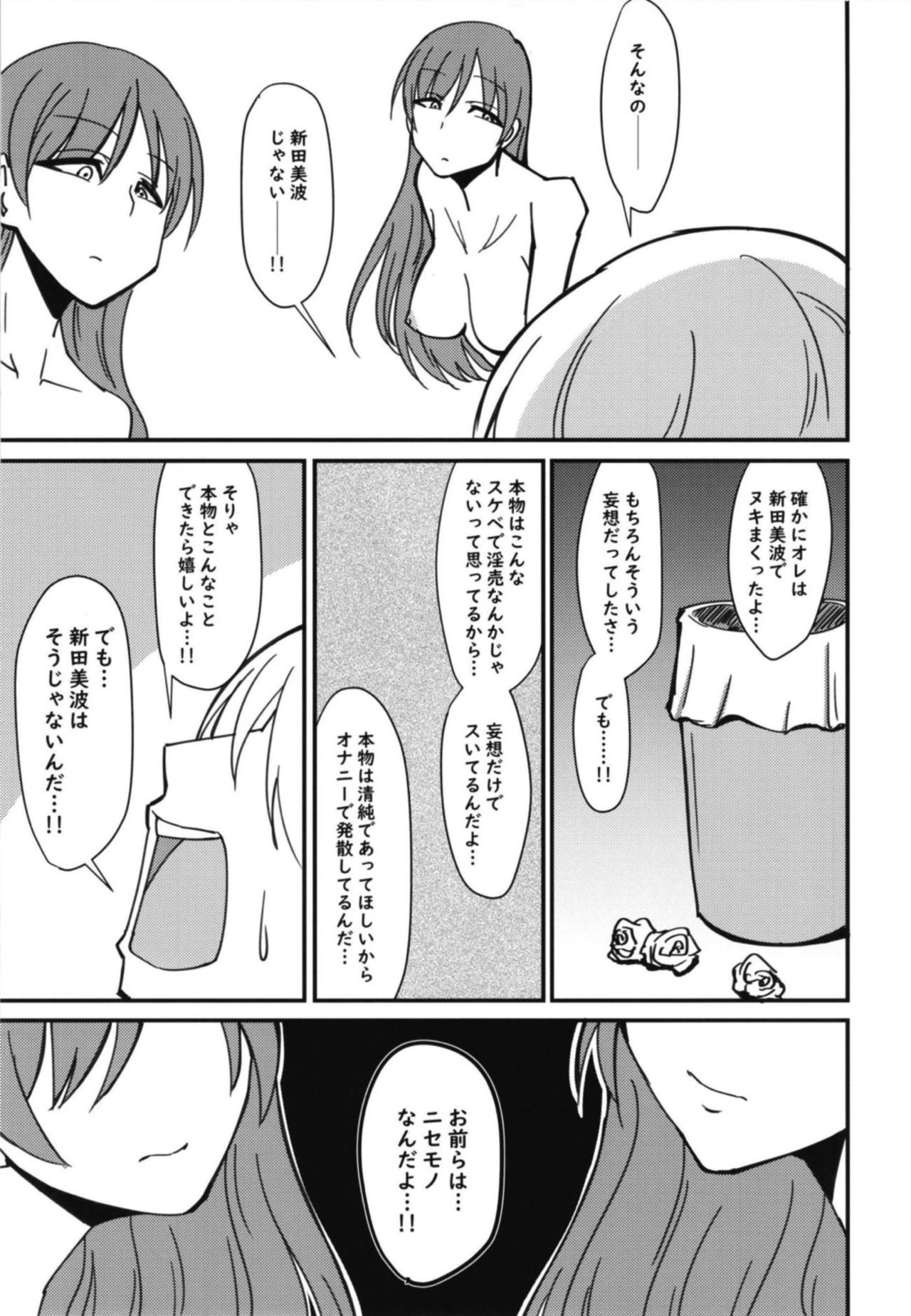 Nitta Minami no Nitta Minami - Page 10