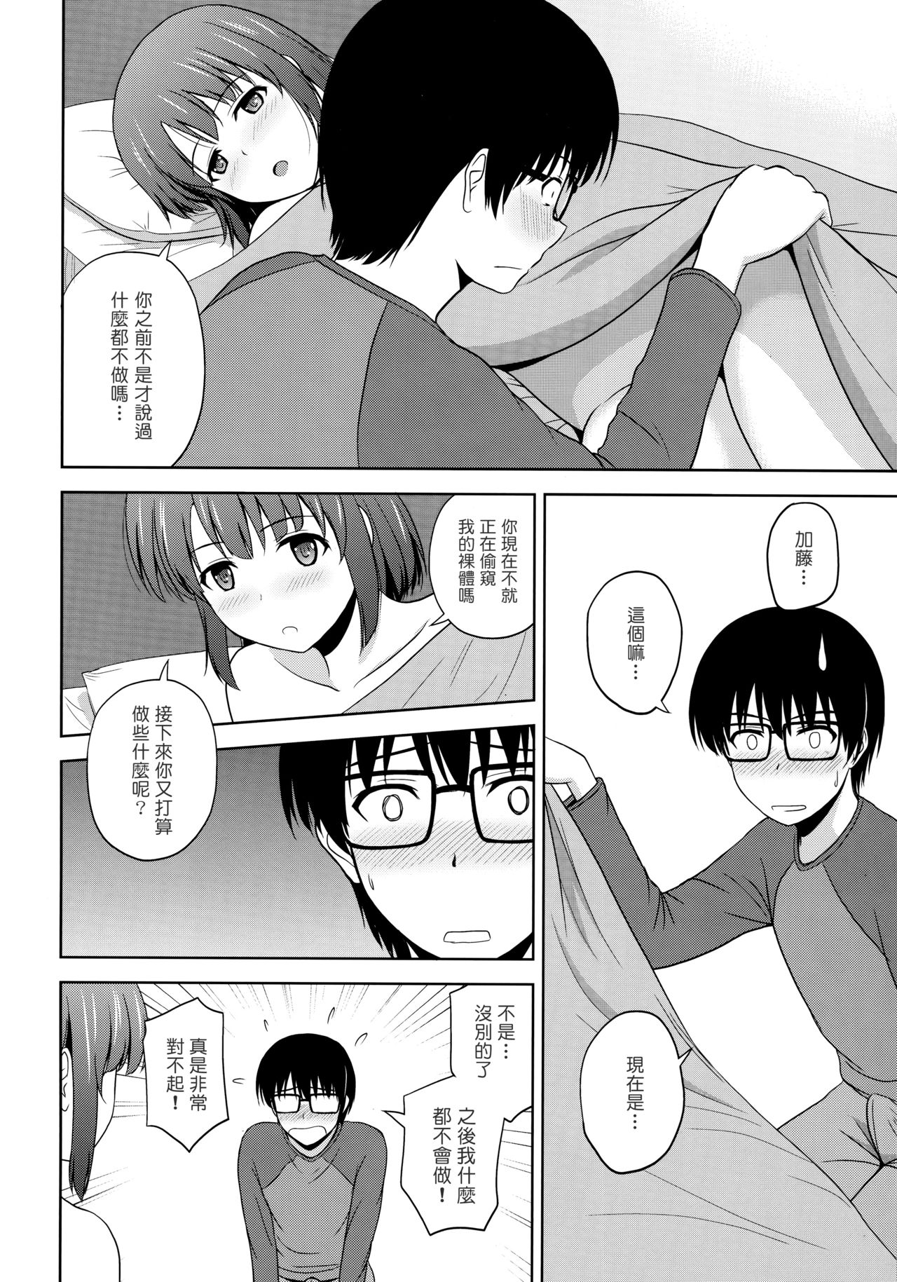 Katou Megumi no Rinri Shinsakai - Page 10