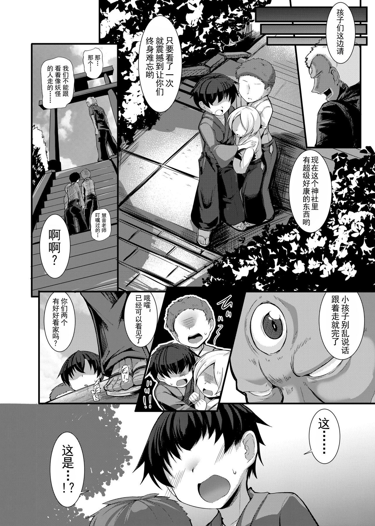 Haiboku Saiin Shuuhen - Page 11