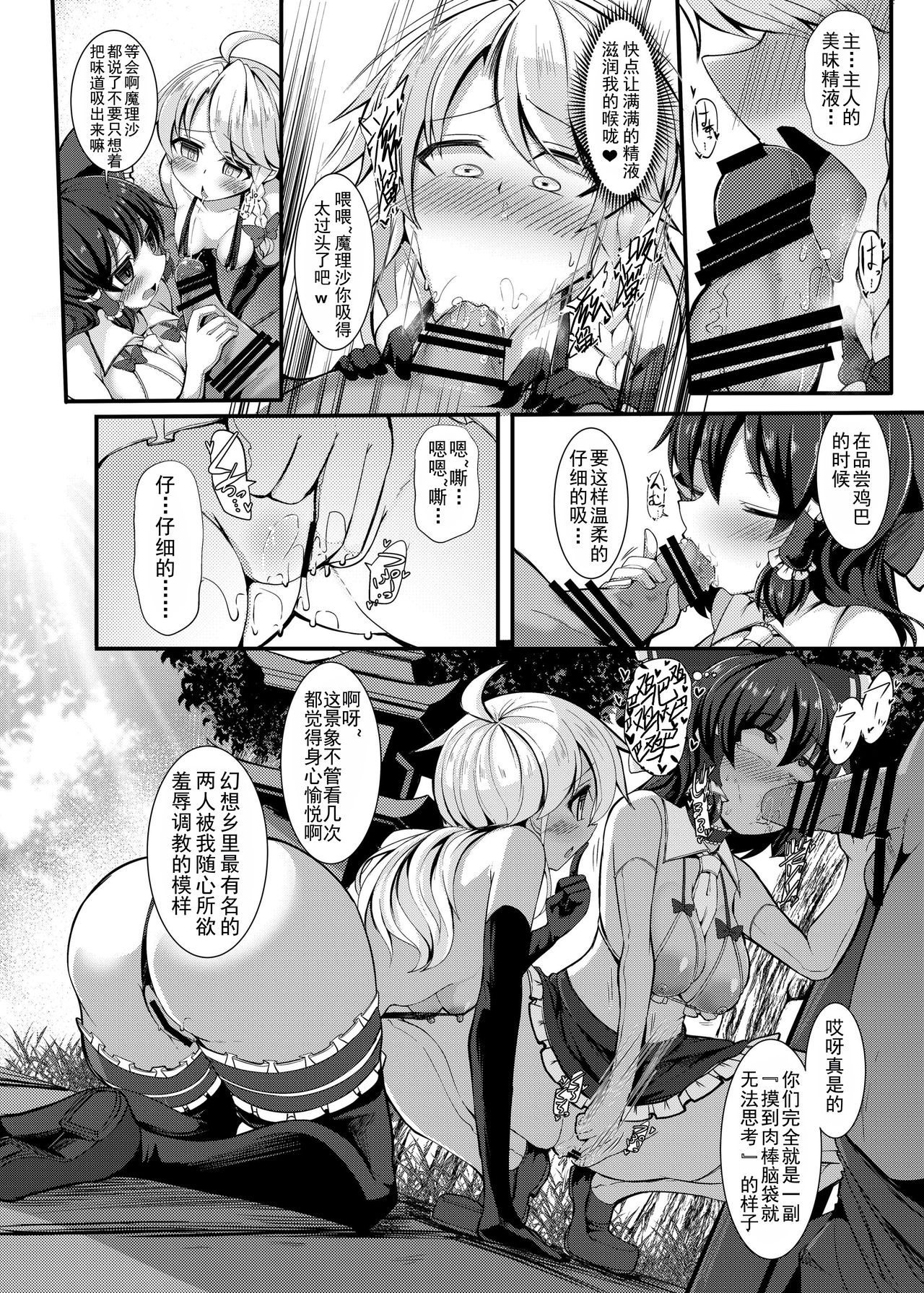 Haiboku Saiin Shuuhen - Page 9