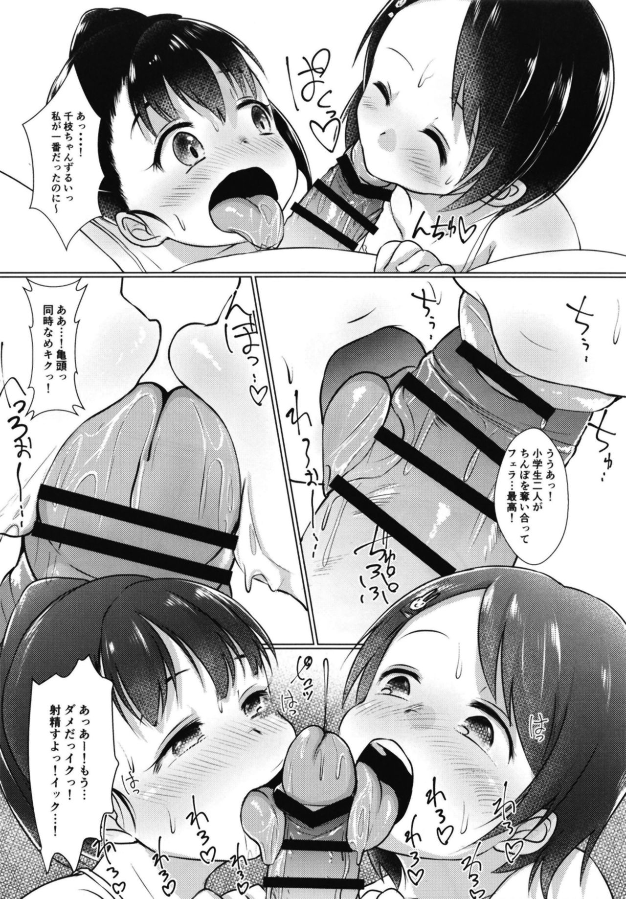 Ecchi na Gohoushi Cinderella - Page 14