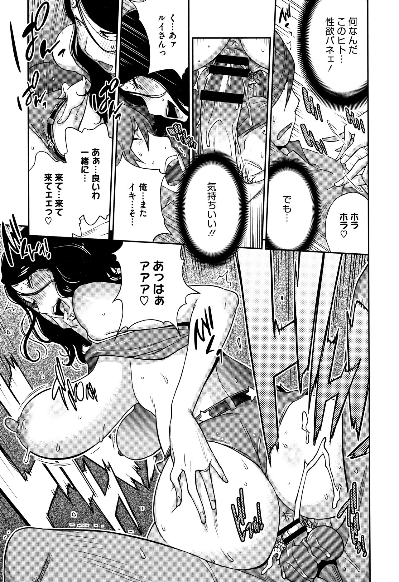 yarisugi nikujukujo - Page 135