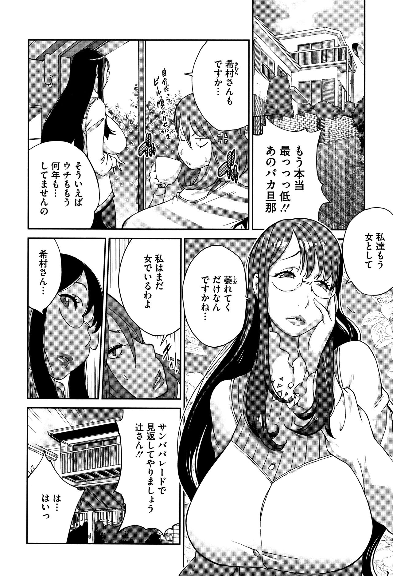 yarisugi nikujukujo - Page 14