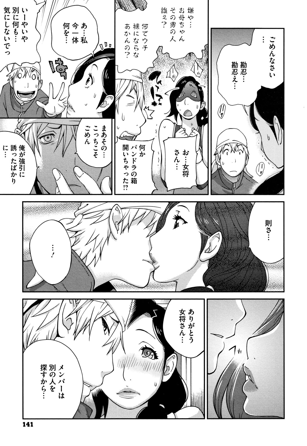 yarisugi nikujukujo - Page 143