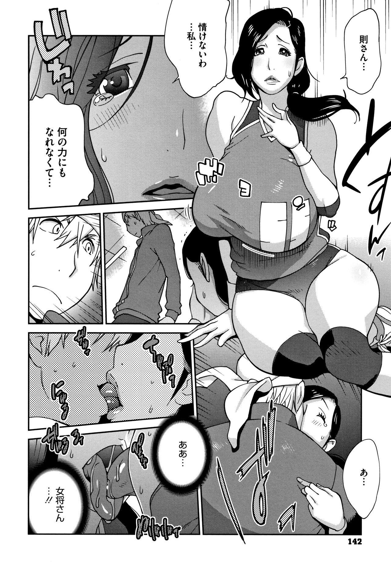 yarisugi nikujukujo - Page 144