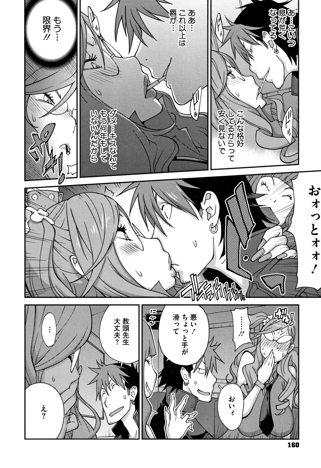 yarisugi nikujukujo - Page 162