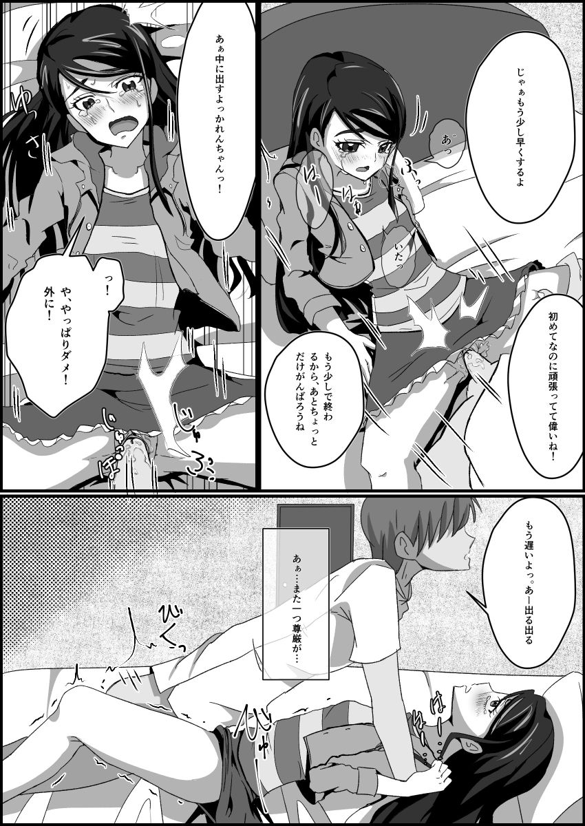 監禁リョナ - Page 29
