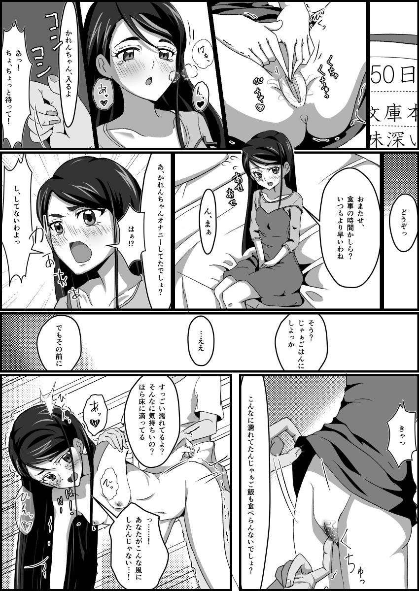 監禁リョナ - Page 31