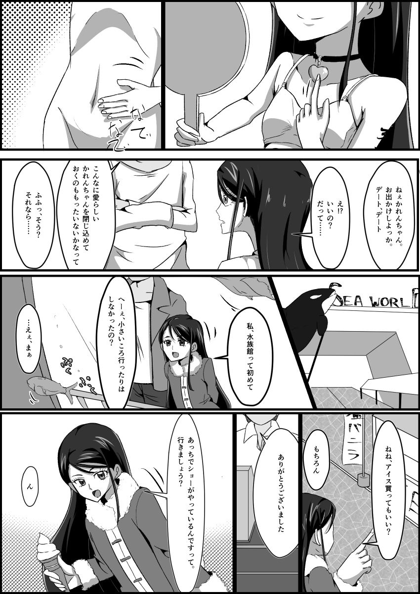 監禁リョナ - Page 37