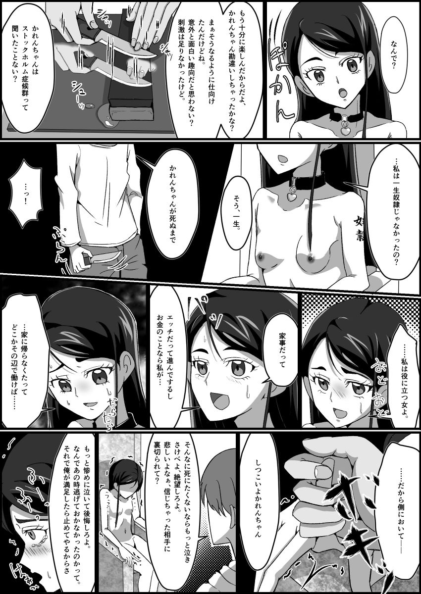 監禁リョナ - Page 40