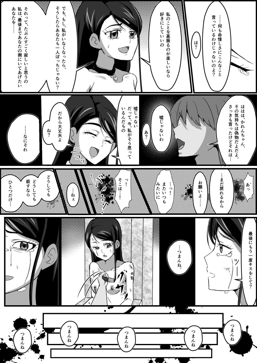 監禁リョナ - Page 41