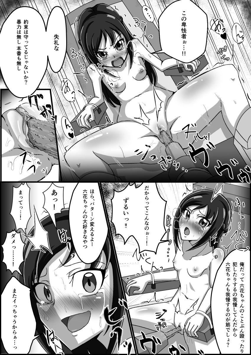 監禁リョナ - Page 69