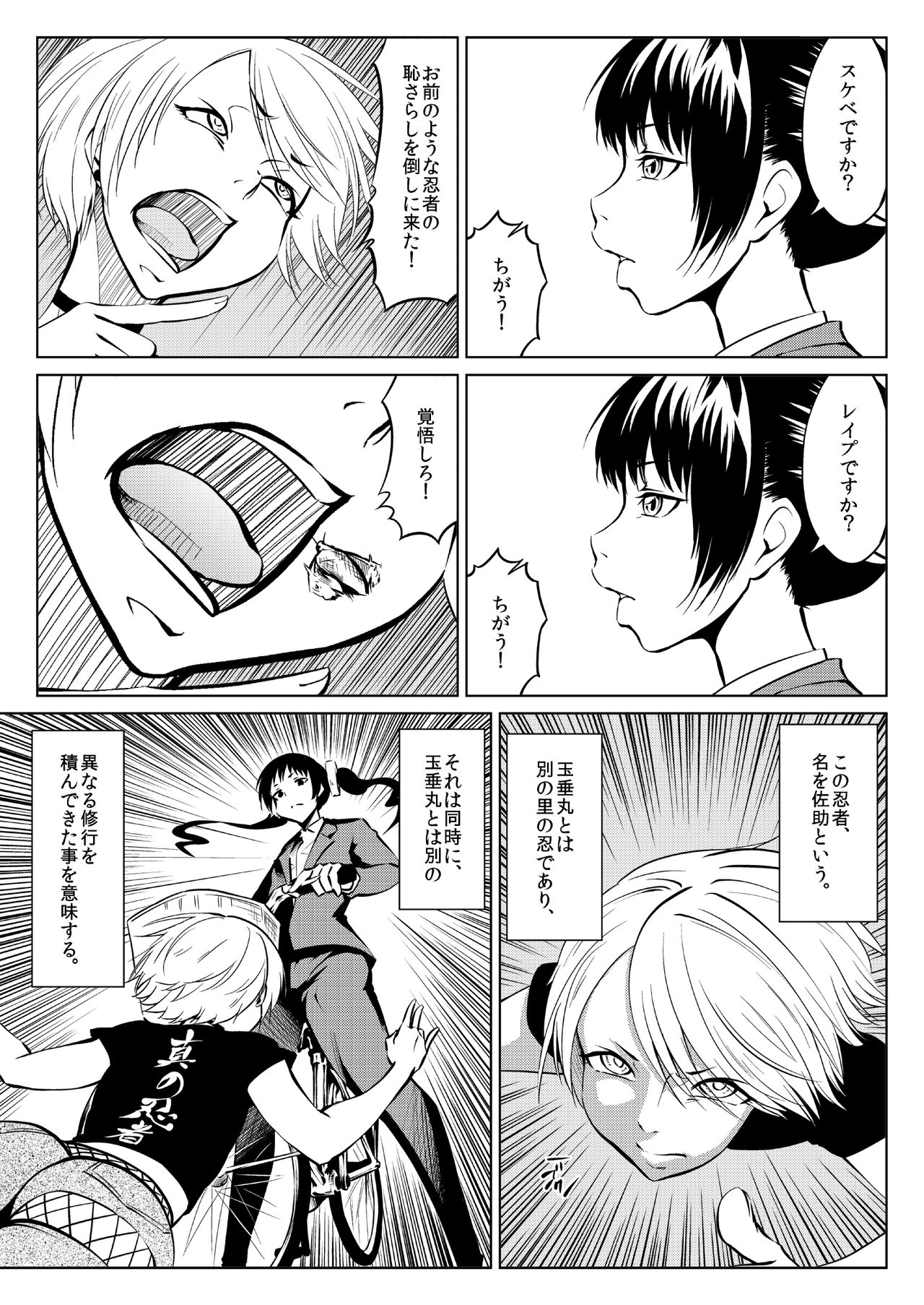 くノ一んこ玉垂丸 - Page 54